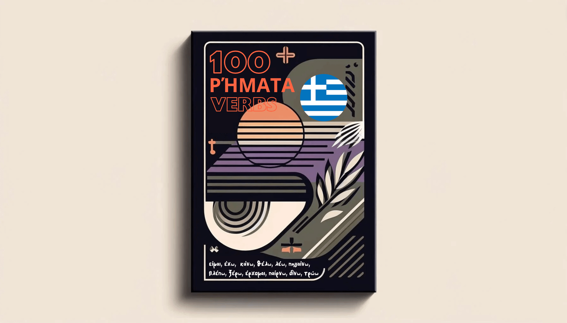 100 popular verbs in Greek